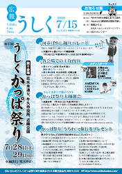 広報うしく平成30年7月15日号表紙