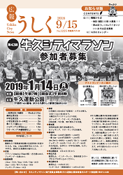 広報うしく平成30年9月15日号表紙