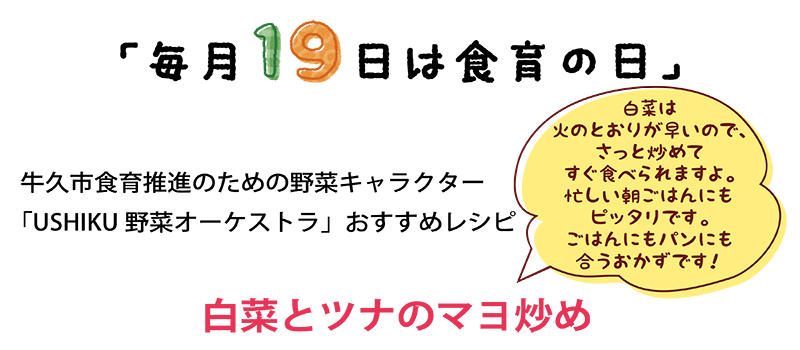 白菜とツナのマヨ炒めのレシピタイトル