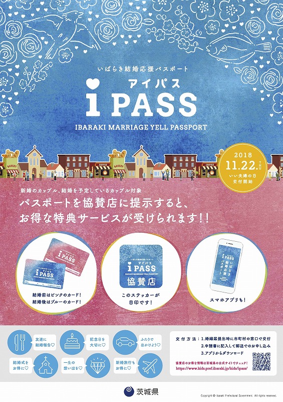 いばらき結婚応援パスポート Ipass アイパス 牛久市公式ホームページ