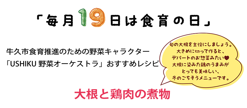 大根と鶏肉の煮物ヘッダー画像