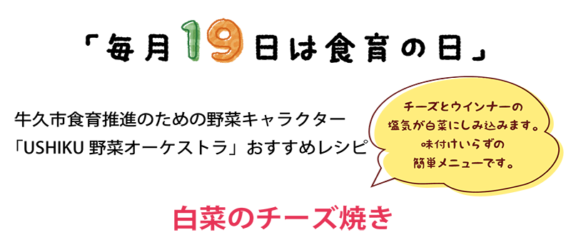 白菜のチーズ焼きヘッダー画像