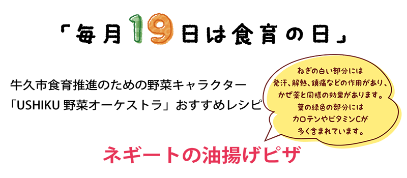 ネギートの油揚げピザヘッダー画像