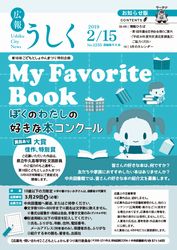 広報うしく平成31年2月15日号表紙