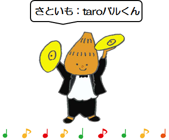 USHIKU野菜オーケストラのtaroバルくん（さといも）