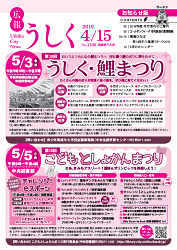 広報うしく平成31年4月15日号表紙