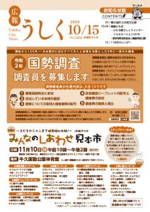 広報うしく令和元年10月15日号表紙