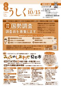 広報うしく令和元年10月15日号表紙