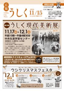 広報うしく令和元年11月15日号表紙