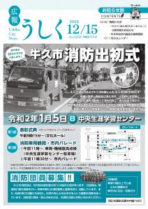 広報うしく令和元年12月15日号表紙