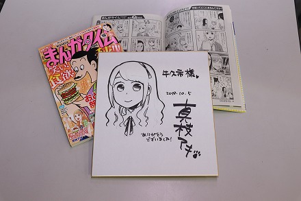 Style 19 牛久市出身漫画家 真枝アキ さん4コマ漫画で茨城の魅力を発信中 牛久市公式ホームページ