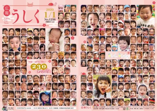 広報うしく令和2年1月1日号表紙