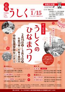 広報うしく令和2年1月15日号表紙