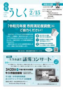 広報うしく令和2年2月15日号表紙