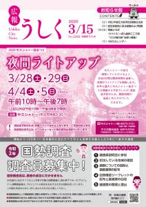 広報うしく令和2年3月15日号表紙