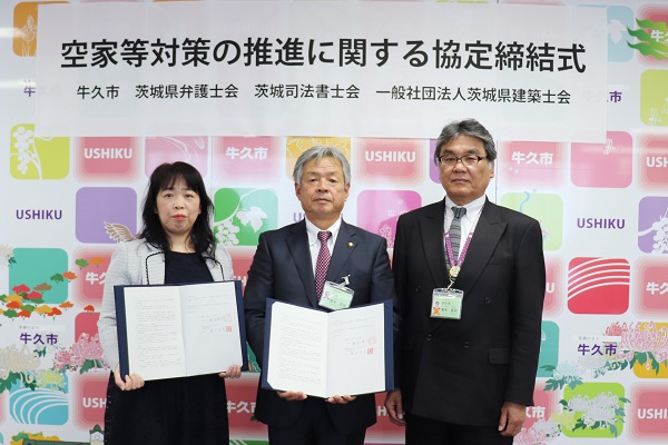茨城司法書士会