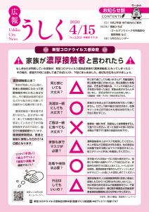 広報うしく令和2年4月15日号表紙