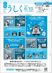 広報うしく令和2年6月15日号表紙
