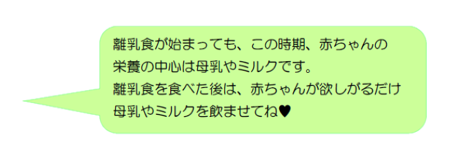 吹き出し　ミルクは欲しがるだけ