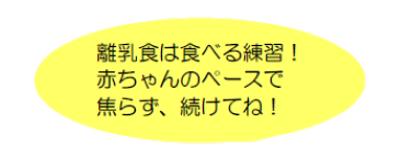 吹き出し　赤ちゃんのペースで