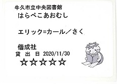 読書記録シール画像