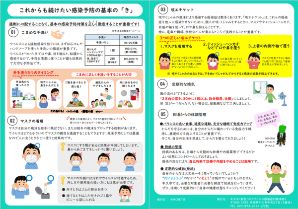 ワクチン接種後も引き続き感染症予防対策へのご協力をお願いします 牛久市公式ホームページ