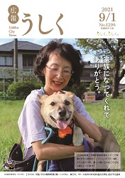 2021.9.1表紙 