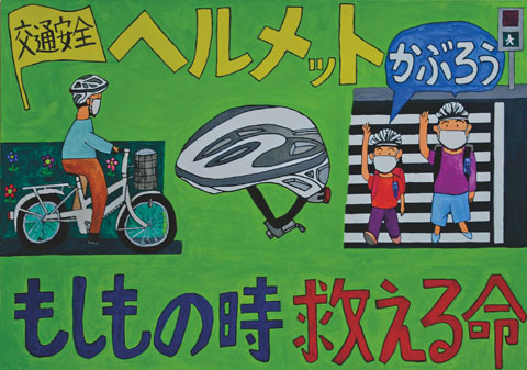 令和3年度 交通安全 防犯作品コンクール 牛久市公式ホームページ