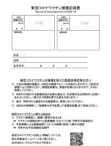 新型コロナワクチン接種記録書
