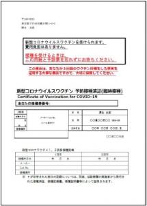 3回目接種済証