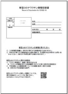3回目接種記録書