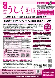 広報うしく令和4年3月15日号表紙