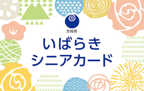 シニアカード（令和4年4月1日以降）
