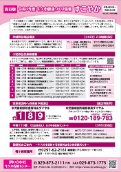 令和4年度「すこやか」表紙