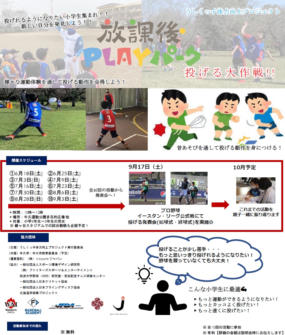 放課後プレイパーク投げる大作戦チラシ