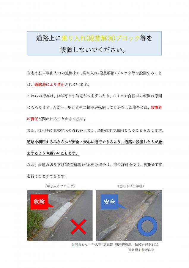 乗り入れブロック1