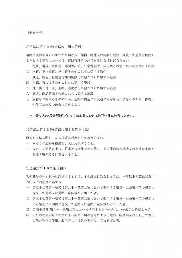 乗り入れブロック2