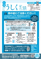 広報うしく令和4年7月15日号表紙