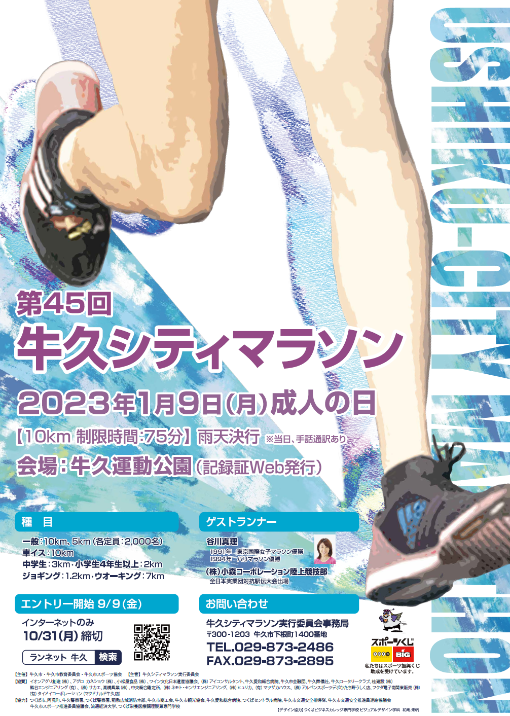 マラソンポスター