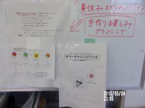 二小サマープランニング