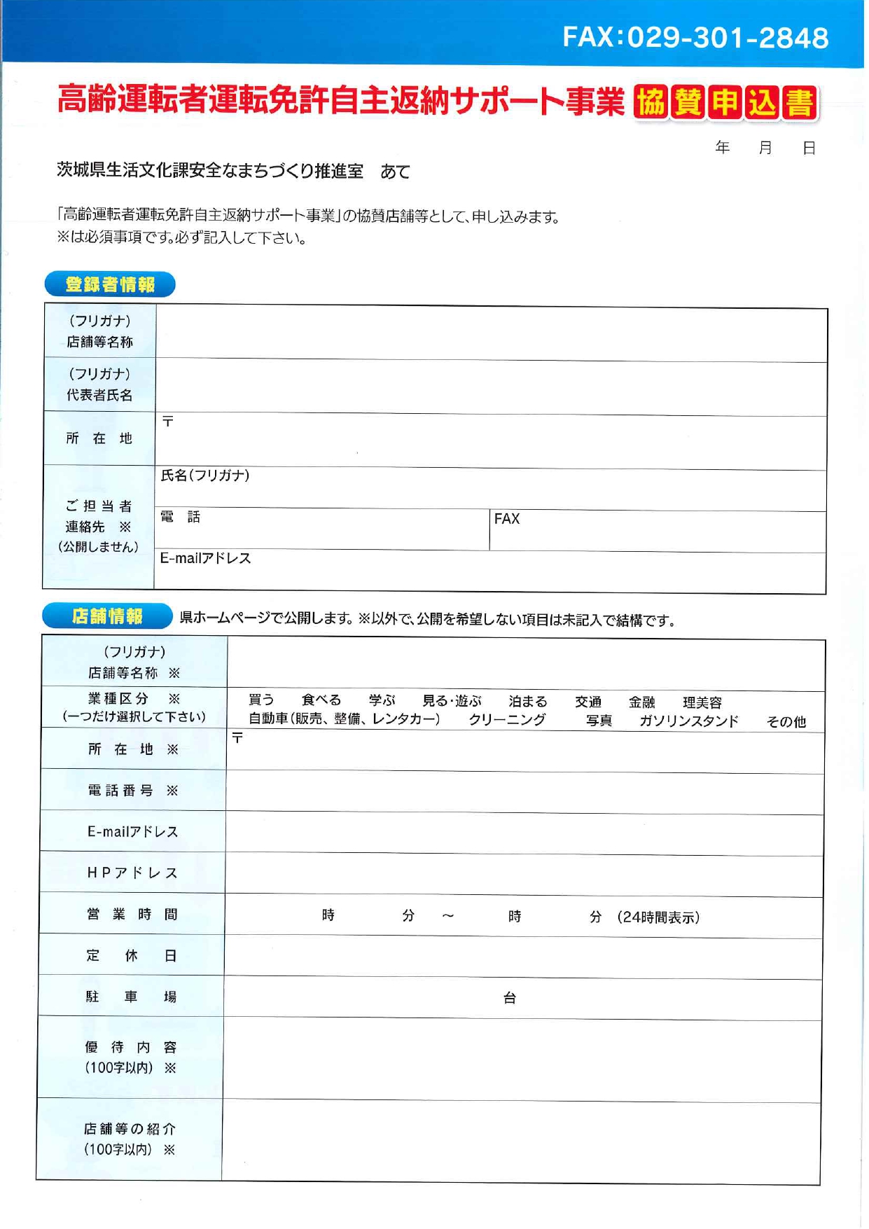 自主返納協賛店募集ポスター裏面