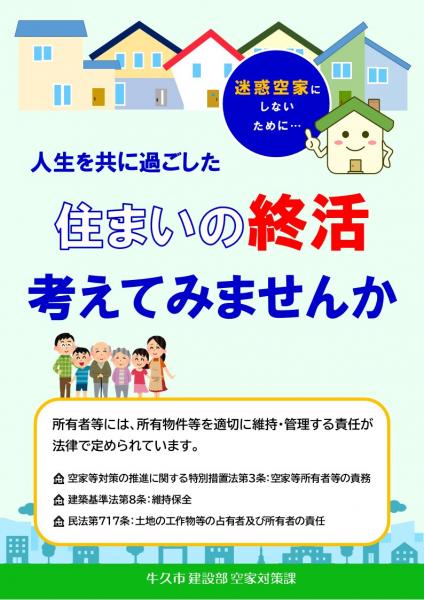 住まいの終活チラシ表