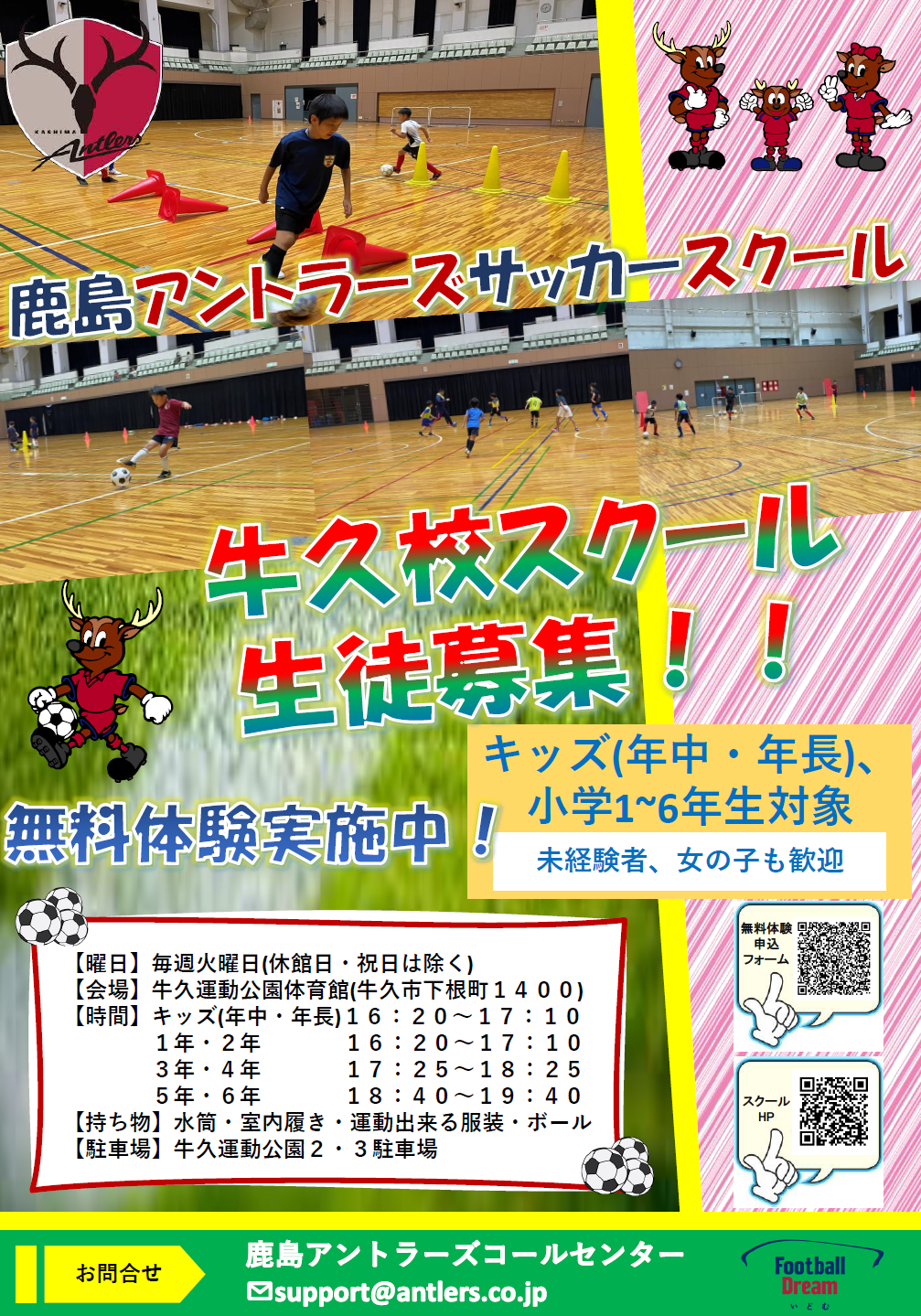 スクール開催