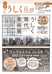 広報うしく令和4年11月15日号表紙