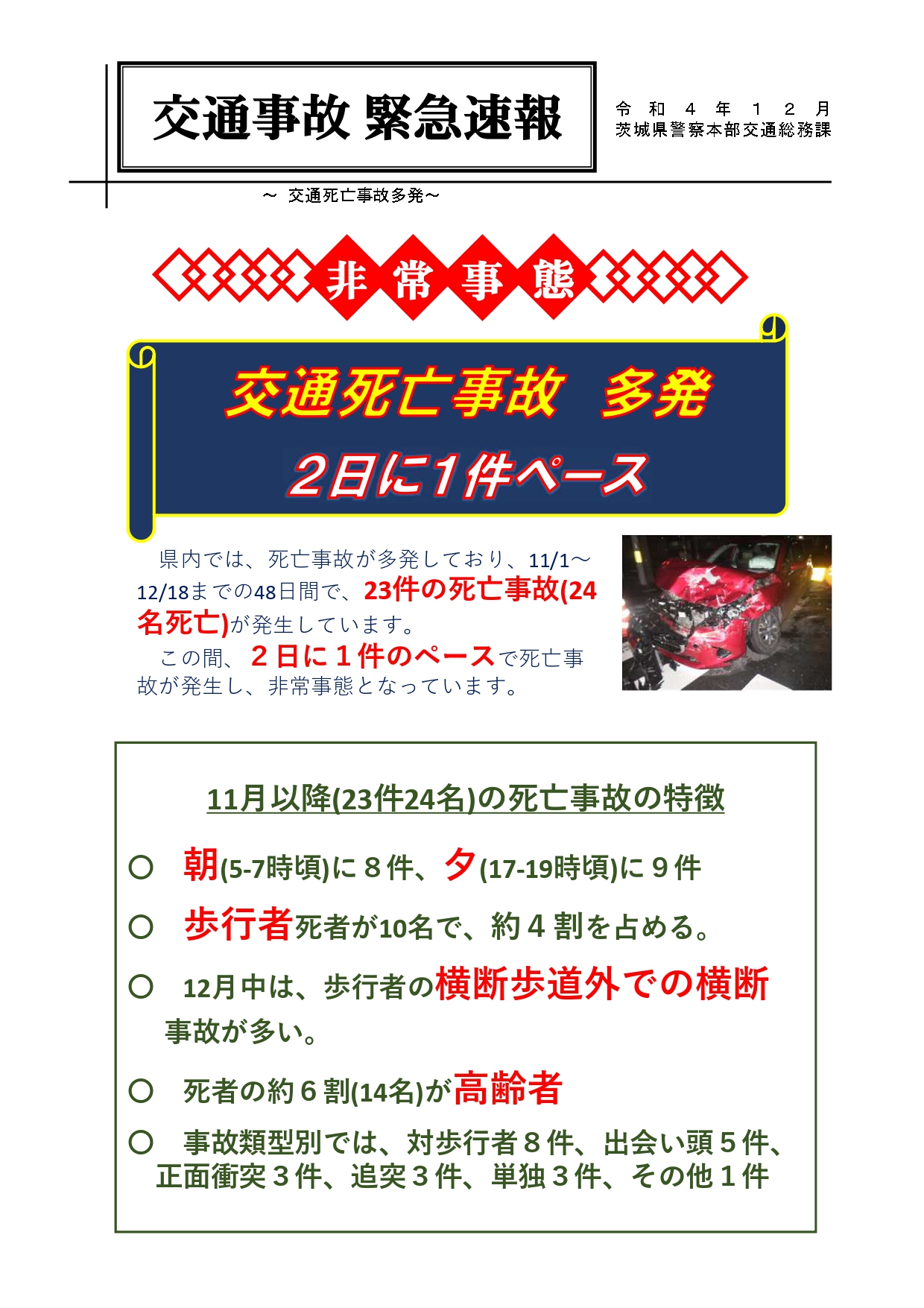死亡事故多発