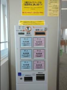 券売機