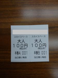 チケット