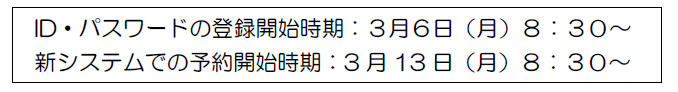 登録開始時期等