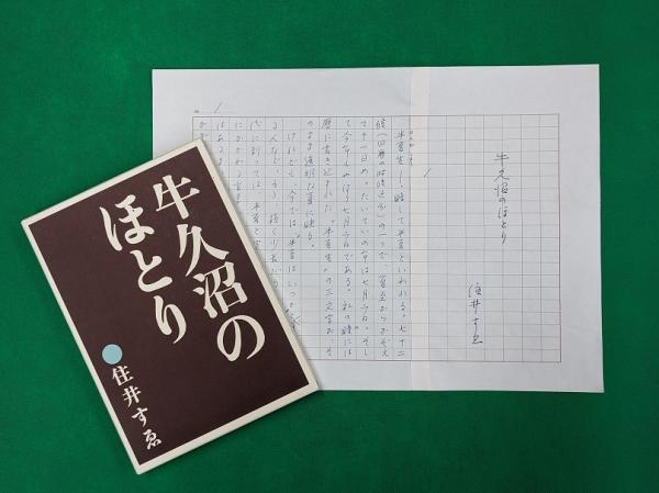 牛久沼のほとり
