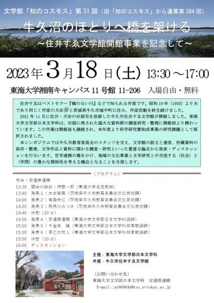 シンポジウム　表